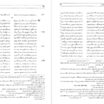 معرفی و دانلود کتاب شاهنامه فردوسی جلد 1 فریدون جنیدی 493 صفحه PDF