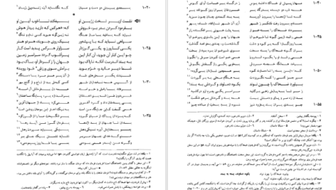 معرفی و دانلود کتاب شاهنامه فردوسی جلد 1 فریدون جنیدی 493 صفحه PDF