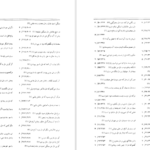 معرفی و دانلود کتاب فرهنگ واژه نمای غزلیات سعدی جلد 2 مهین دخت صدیقیان 757 صفحه PDF