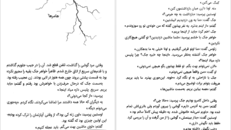معرفی و دانلود کتاب مایکل وی قیام الجن جلد 2 ریچارد پل ایوانز 414 صفحه PDF