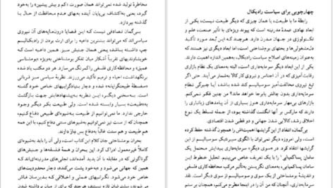 معرفی و دانلود کتاب فراسوی چپ و راست آنتونی گیدنز 394 صفحه PDF