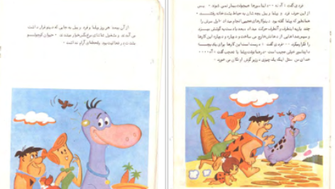معرفی و دانلود کتاب عصر حجر پرنده کوچولو نشر کودک 15 صحفه PDF