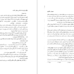 معرفی و دانلود کتاب فصلها و شگفتیها مدهور جفری 98 صفحه PDF