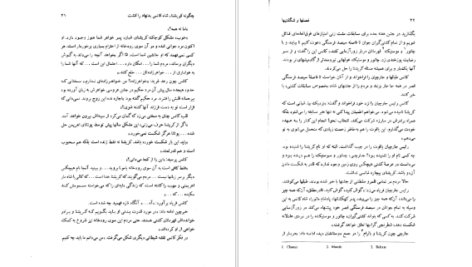 معرفی و دانلود کتاب فصلها و شگفتیها مدهور جفری 98 صفحه PDF