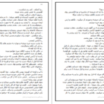 معرفی و دانلود کتاب گاهی دست ما نیست دریا دلنواز 630 صفحه PDF