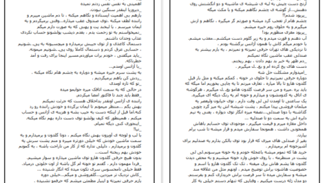 معرفی و دانلود کتاب گاهی دست ما نیست دریا دلنواز 630 صفحه PDF