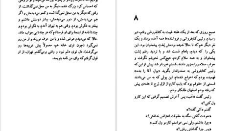 معرفی و دانلود کتاب گاو خونی جعفر مدرس صادقی 109 صفحه PDF
