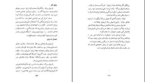 معرفی و دانلود کتاب گوشه ای از فرهنگ ایران باستان فرهاد آبادانی 313 صفحه PDF