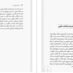 معرفی و دانلود کتاب فنومنولوژی روح گئورگ ویلهلم فریدریش هگل 470 صفحه PDF