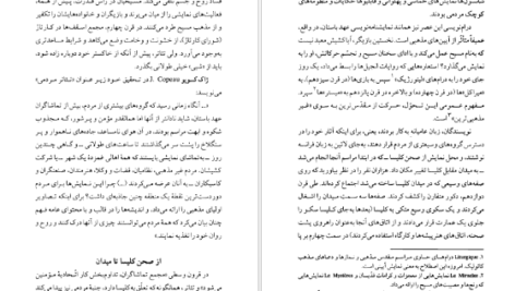 معرفی و دانلود کتاب ماجراهای جاویدان تئاتر گی لکلرک 482 صفحه PDF