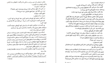 معرفی و دانلود کتاب مایکل وی طوفان آذرخش جلد پنجم ریچارد پل اوانز 321 صفحه PDF