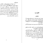 معرفی و دانلود کتاب قرارداد اجتماعی یا اصول حقوق سیاسی ژان ژاک روسو 240 صفحه PDF