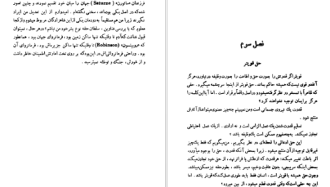 معرفی و دانلود کتاب قرارداد اجتماعی یا اصول حقوق سیاسی ژان ژاک روسو 240 صفحه PDF