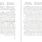 معرفی و دانلود کتاب گفتار شورانگیز فردوسی سهراب چمن آرا 346 صفحه PDF