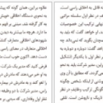معرفی و دانلود کتاب عام و خاص در اخلاق سروش دباغ 215 صفحه PDF
