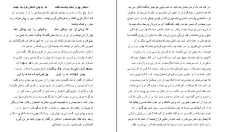 معرفی و دانلود کتاب گفتار شورانگیز فردوسی سهراب چمن آرا 346 صفحه PDF