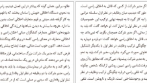 معرفی و دانلود کتاب عام و خاص در اخلاق سروش دباغ 215 صفحه PDF