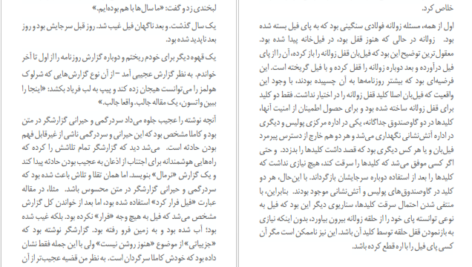 معرفی و دانلود کتاب قضیه غیب شدن فیل هاروکی موراکامی 35 صفحه PDF