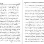 معرفی و دانلود کتاب کارنامه ادبی ایران فواد فاروقی 291 صفحه PDF