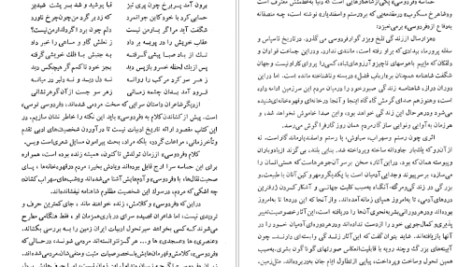 معرفی و دانلود کتاب کارنامه ادبی ایران فواد فاروقی 291 صفحه PDF