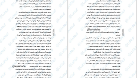 معرفی و دانلود کتاب درباری از خار و رز جلد 1 مجموعه سارا جی ماس 508 صفحه PDF