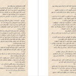 معرفی و دانلود کتاب درباری از یخبندان و نور ستاره جلد 4 مجموعه سارا جی ماس 273 صفحه PDF