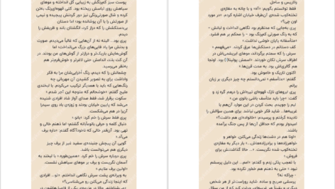معرفی و دانلود کتاب درباری از یخبندان و نور ستاره جلد 4 مجموعه سارا جی ماس 273 صفحه PDF