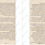 معرفی و دانلود کتاب درباری از مه و خشم جلد 2 مجموعه سارا جی ماس 739 صفحه PDF