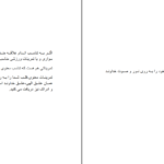 معرفی و دانلود کتاب قلب بیدار شده هارولد کلمپ 146 صفحه PDF