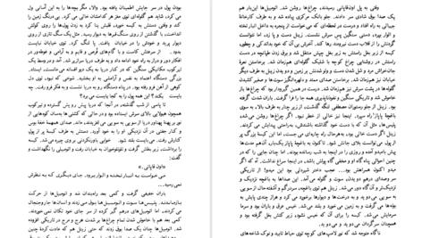 معرفی و دانلود کتاب قهر دریا یاشار کمال 513 صفحه PDF