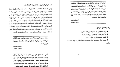 معرفی دانلود کتاب قوانین مبارزه رابرت گرین 154 صفحه PDF