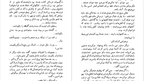معرفی و دانلود کتاب قوزک پا آلبرتین سارازان 262 صفحه PDF