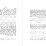 معرفی و دانلود کتاب کاج کج ابوالقاسم پرتو اعظم 58 صفحه PDF