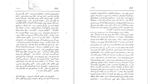 معرفی و دانلود کتاب کاج کج ابوالقاسم پرتو اعظم 58 صفحه PDF