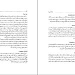 معرفی و دانلود کتاب فرهنگ غرایب جلد ۲ سودابه فضایلی 603 صفحه PDF