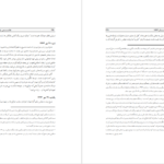 معرفی و دانلود کتاب کارنامه و خاطرات هاشمی رفسنجانی 1363 به سوی سرنوشت محسن هاشمی 527 صفحه PDF