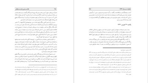 معرفی و دانلود کتاب کارنامه و خاطرات هاشمی رفسنجانی ۱۳۶۲ آرامش و چالش مهدی هاشمی 555 صفحه PDF