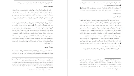 معرفی و دانلود کتاب کارنامه و خاطرات هاشمی رفسنجانی ۱۳۶‍۱ پس از بحران فاطمه هاشمی 455 صف PDF