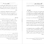 معرفی و دانلود کتاب کارنامه و خاطرات هاشمی رفسنجانی 1360 عبور از بحران یاسر هاشمی 613 صفحه PDF