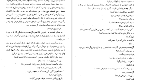 معرفی و دانلود کتاب کلیدر جلد دهم محمود دولت آبادی 299 صفحه PDF