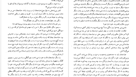 معرفی و دانلود کتاب کلیدر جلد نهم محمود دولت آبادی 294 صفحه PDF
