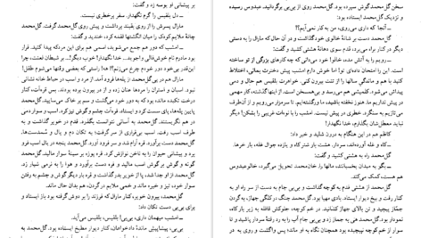 معرفی و دانلود کتاب کلیدر جلد هفت محمود دولت آبادی 199 صفحه PDF