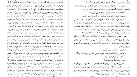 معرفی و دانلود کتاب کلیدر جلد شش محمود دولت آبادی 299 صفحه PDF