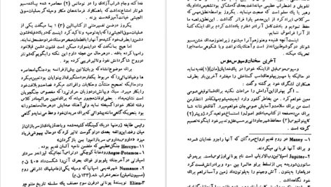 معرفی و دانلود کتاب کتاب دوست من آناتول فرانس 157 صفحه PDF