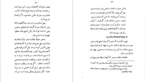 معرفی و دانلود کتاب کتابسوزی ایران و مصر مرتضی مطهری 106 صفحه PDF