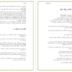 معرفی و دانلود کتاب کرکره های کشیده چاک چاک رنه شار 31 صفحه PDF