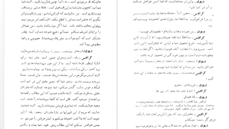 معرفی و دانلود کتاب کسب و کار میسیز وارن برنارد شاو 117 صفحه  PDF