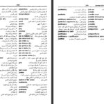 معرفی و دانلود کتاب فرهنگ علوم انسانی داریوش آشوری 562 صفحه PDF
