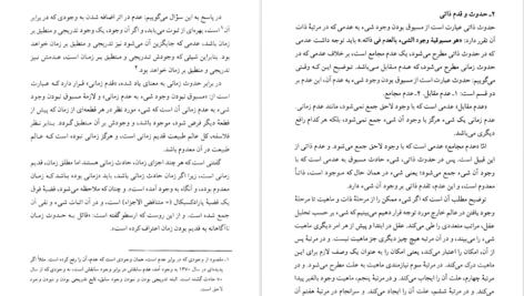 معرفی و دانلود کتاب کلیات فلسفه دکتر علی شیروانی 396 صفحه PDF