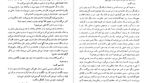 معرفی و دانلود کتاب کلیدر جلد پنج محمود دولت آبادی 247 صفحه PDF